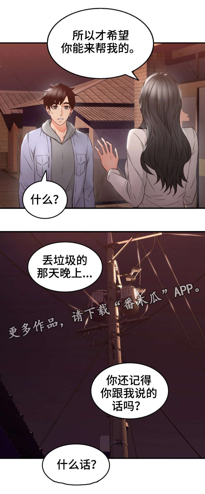 《隔墙之瘾》漫画最新章节第27章：心跳加速免费下拉式在线观看章节第【11】张图片