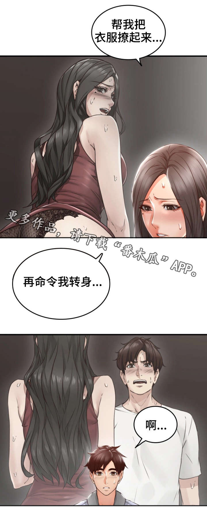 《隔墙之瘾》漫画最新章节第27章：心跳加速免费下拉式在线观看章节第【10】张图片