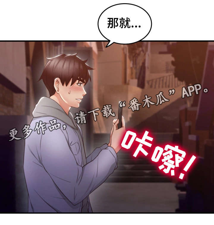 《隔墙之瘾》漫画最新章节第28章：拍照免费下拉式在线观看章节第【8】张图片