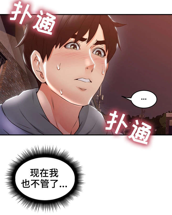 《隔墙之瘾》漫画最新章节第29章：不管了免费下拉式在线观看章节第【11】张图片