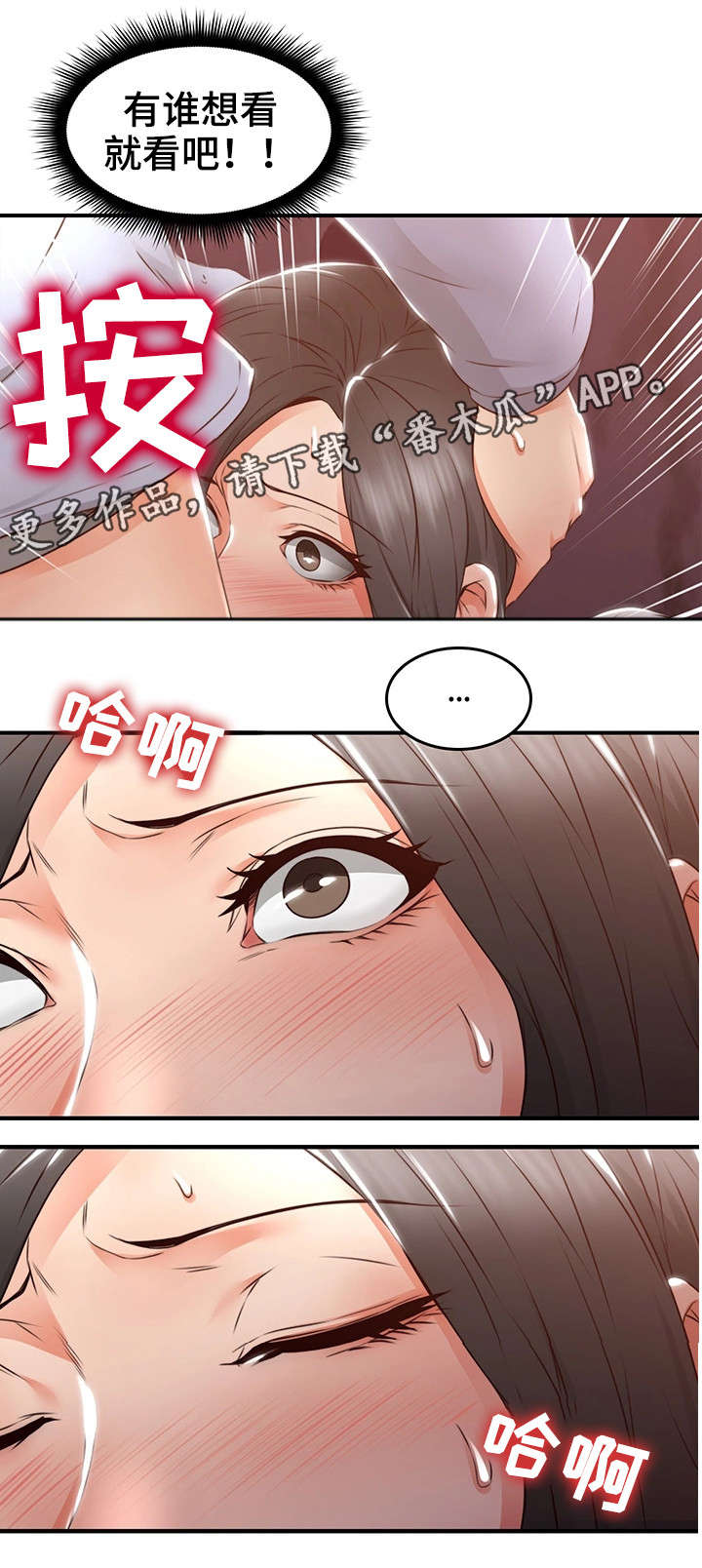 《隔墙之瘾》漫画最新章节第29章：不管了免费下拉式在线观看章节第【10】张图片