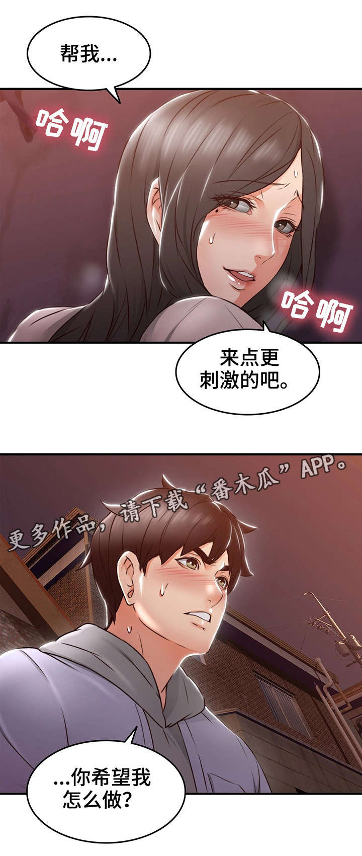 《隔墙之瘾》漫画最新章节第29章：不管了免费下拉式在线观看章节第【4】张图片