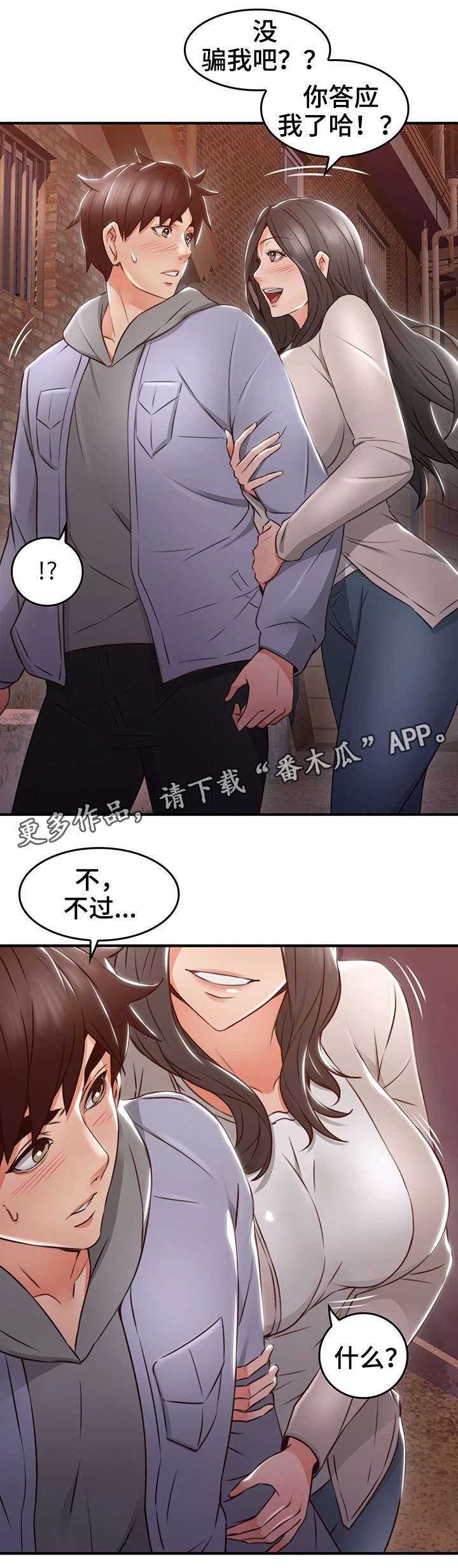 《隔墙之瘾》漫画最新章节第30章：第一次免费下拉式在线观看章节第【12】张图片