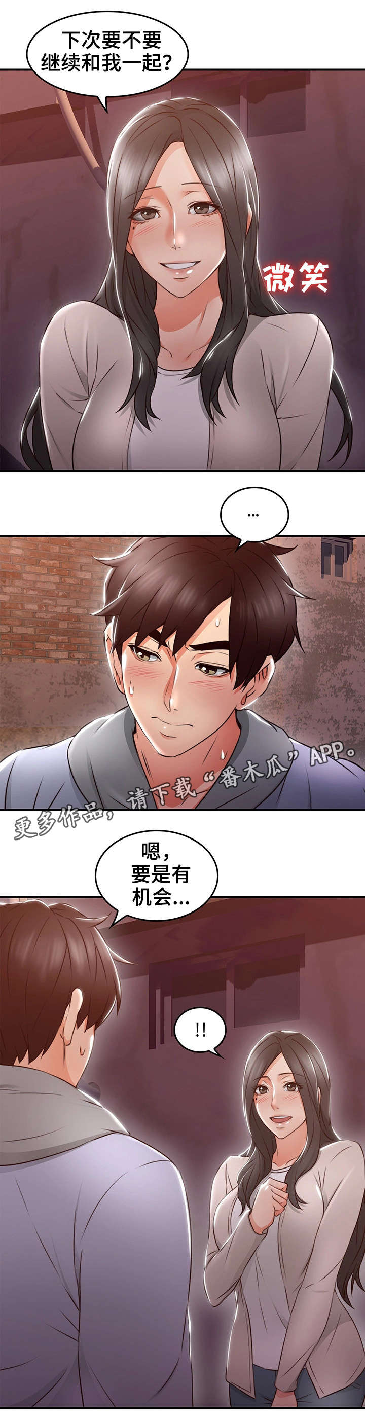 《隔墙之瘾》漫画最新章节第30章：第一次免费下拉式在线观看章节第【13】张图片