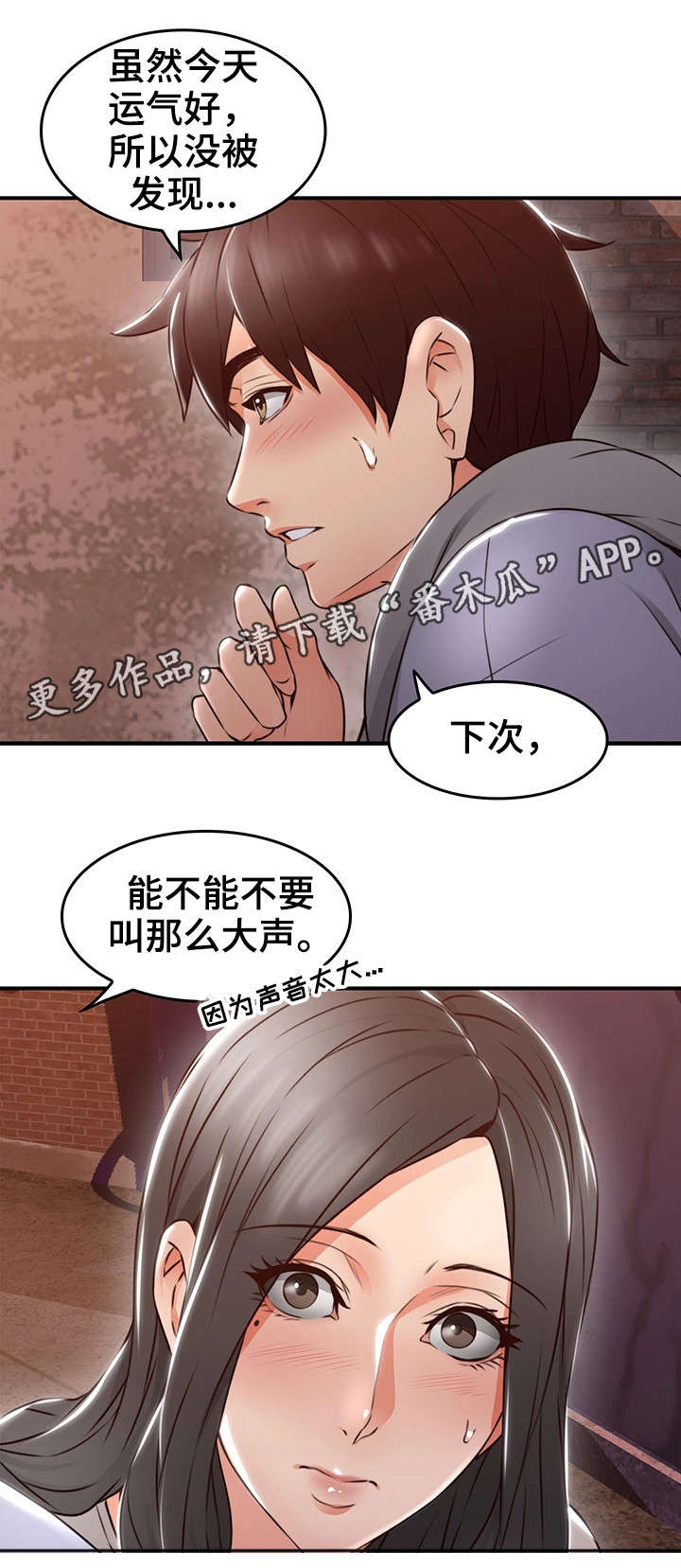 《隔墙之瘾》漫画最新章节第30章：第一次免费下拉式在线观看章节第【11】张图片