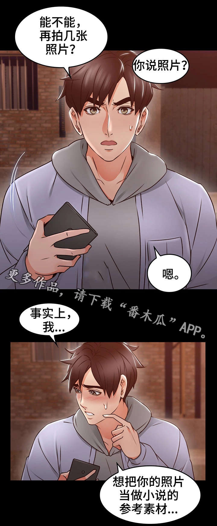 《隔墙之瘾》漫画最新章节第31章：素材免费下拉式在线观看章节第【6】张图片