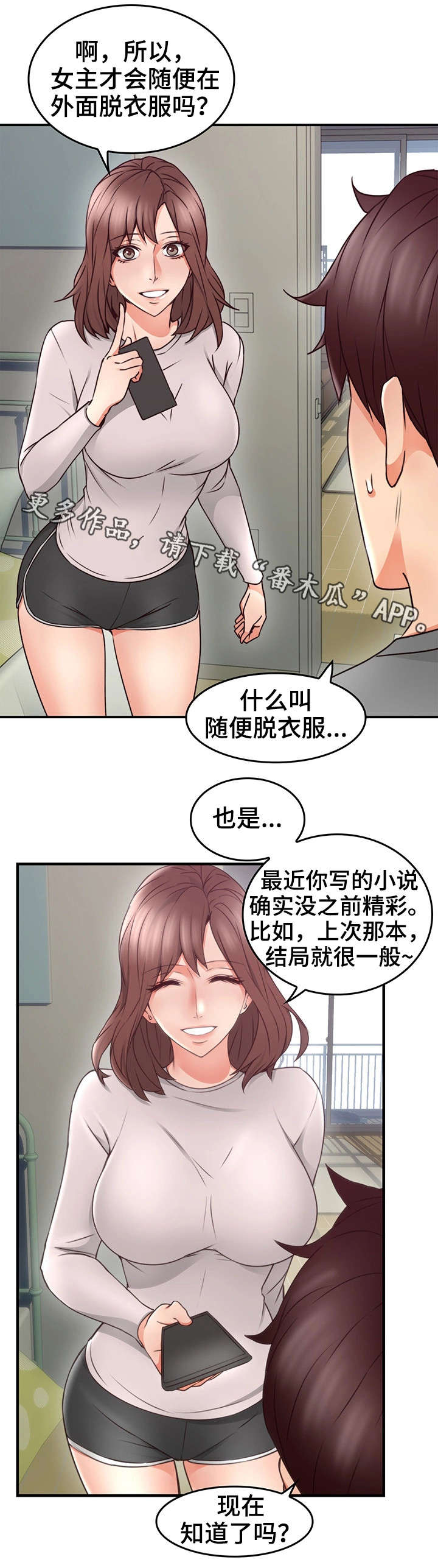 《隔墙之瘾》漫画最新章节第31章：素材免费下拉式在线观看章节第【12】张图片