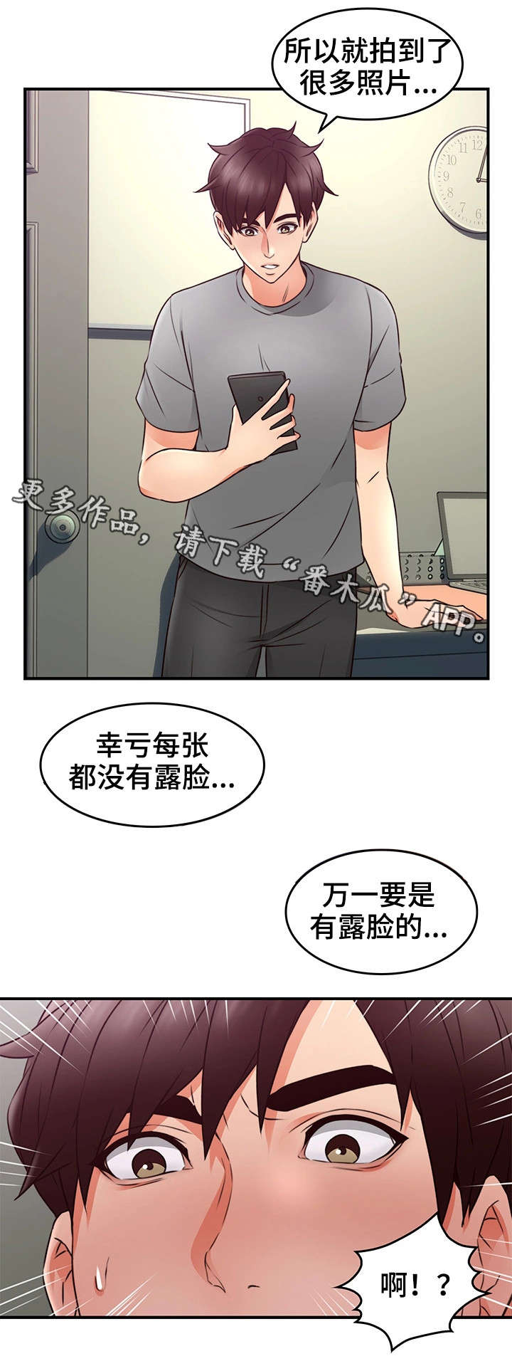 《隔墙之瘾》漫画最新章节第31章：素材免费下拉式在线观看章节第【2】张图片