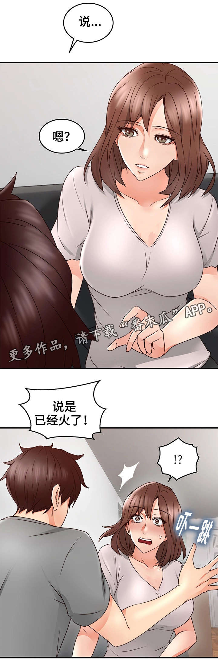 《隔墙之瘾》漫画最新章节第32章：大火免费下拉式在线观看章节第【8】张图片