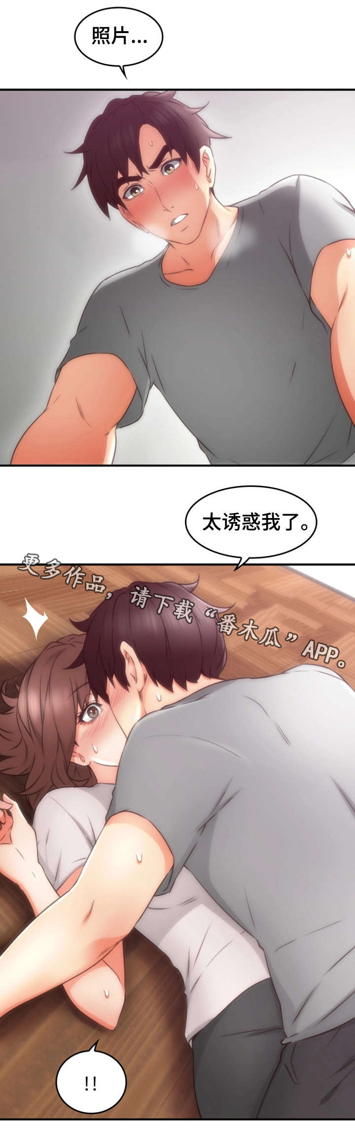 《隔墙之瘾》漫画最新章节第33章：为了你免费下拉式在线观看章节第【7】张图片