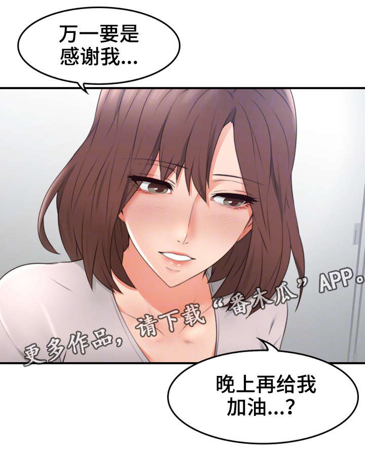 《隔墙之瘾》漫画最新章节第33章：为了你免费下拉式在线观看章节第【19】张图片