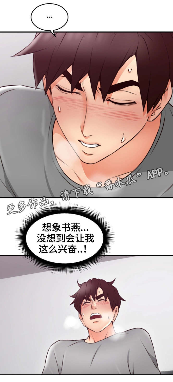 《隔墙之瘾》漫画最新章节第33章：为了你免费下拉式在线观看章节第【11】张图片