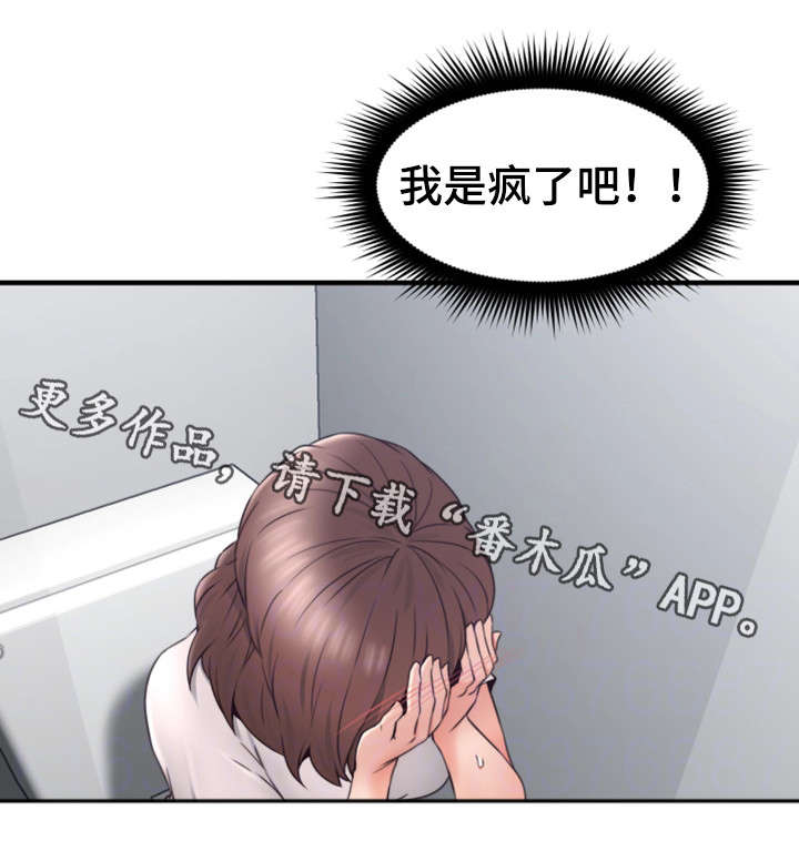 《隔墙之瘾》漫画最新章节第33章：为了你免费下拉式在线观看章节第【22】张图片