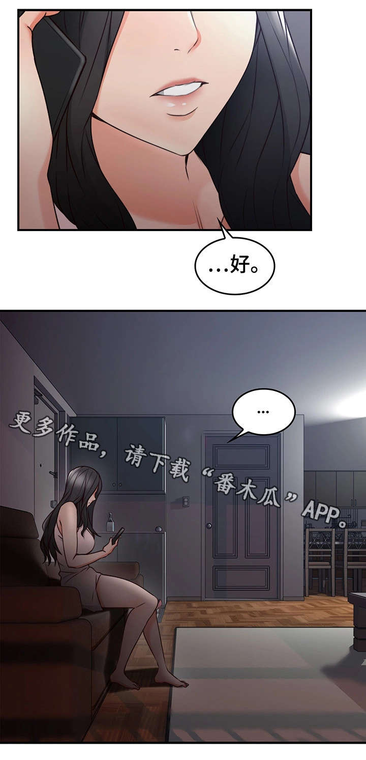 《隔墙之瘾》漫画最新章节第34章：孤独免费下拉式在线观看章节第【2】张图片