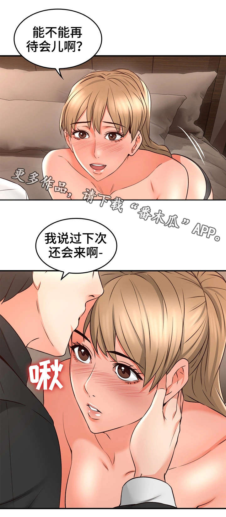 《隔墙之瘾》漫画最新章节第35章：客人免费下拉式在线观看章节第【12】张图片