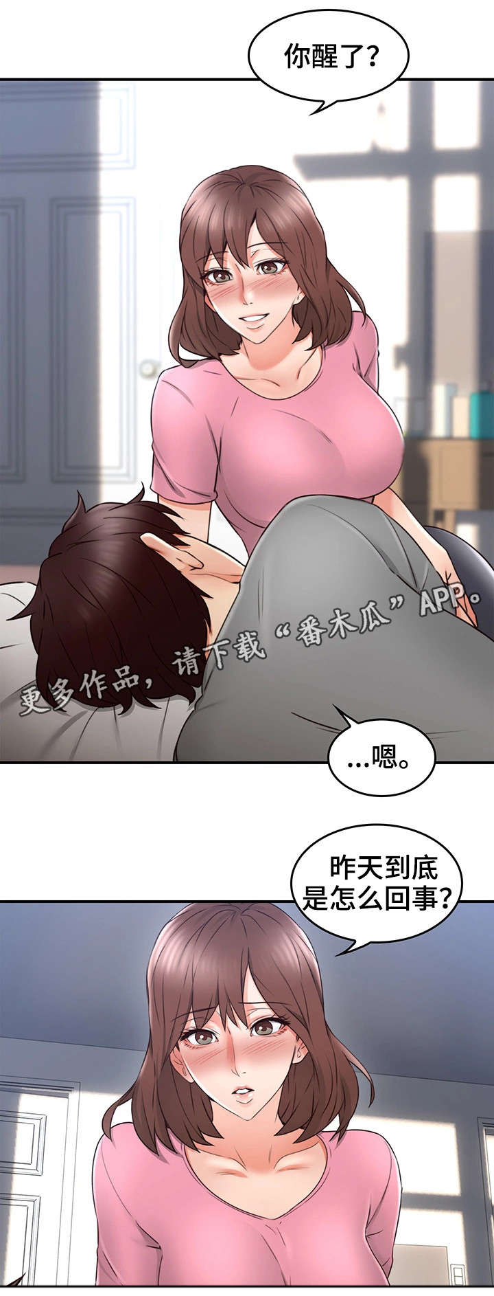 《隔墙之瘾》漫画最新章节第35章：客人免费下拉式在线观看章节第【7】张图片