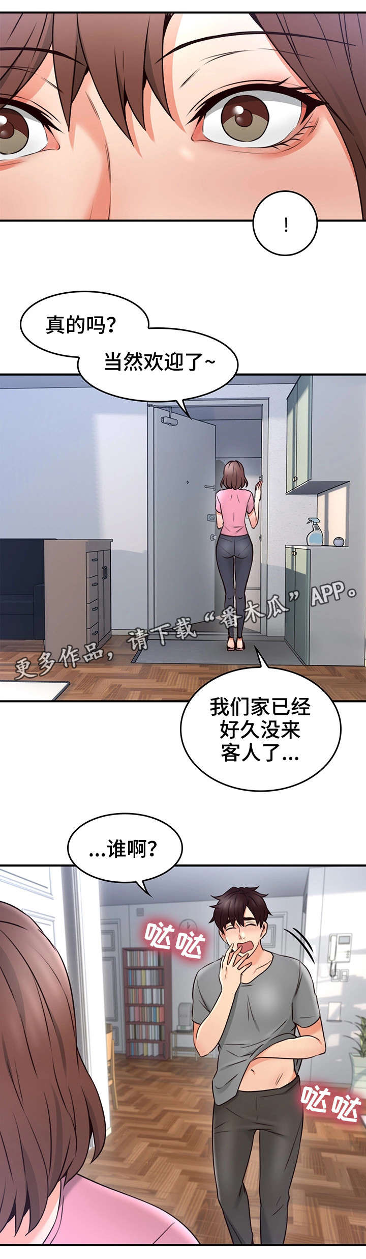 《隔墙之瘾》漫画最新章节第35章：客人免费下拉式在线观看章节第【3】张图片