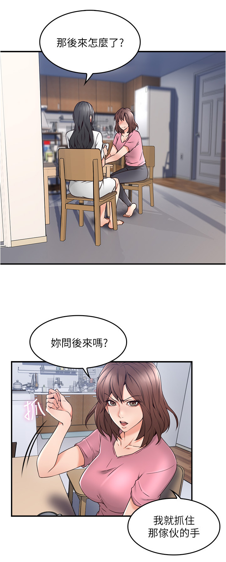 《隔墙之瘾》漫画最新章节第36章：尴尬免费下拉式在线观看章节第【15】张图片