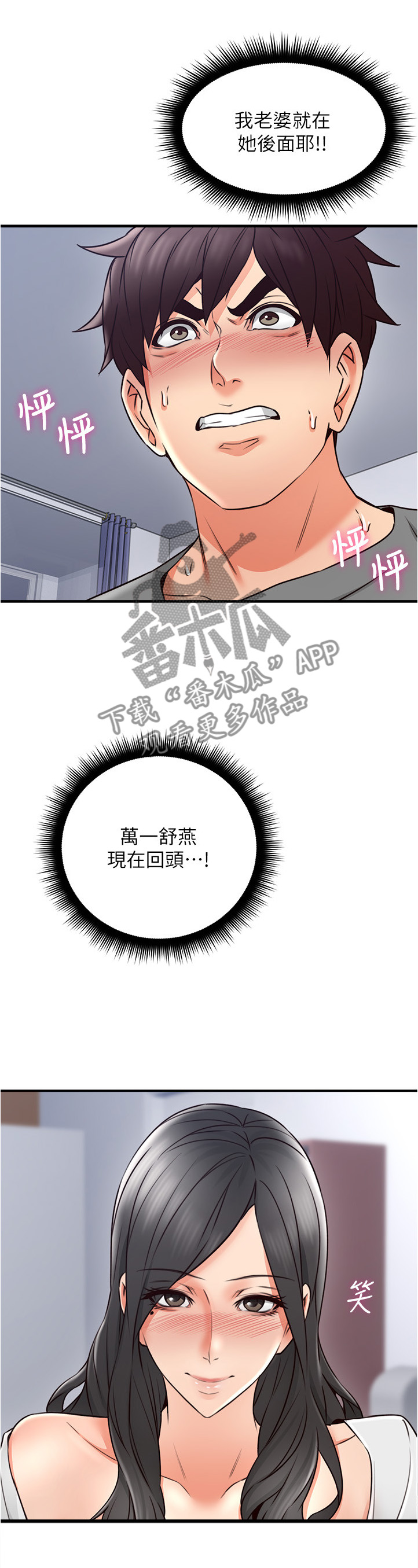 《隔墙之瘾》漫画最新章节第36章：尴尬免费下拉式在线观看章节第【6】张图片