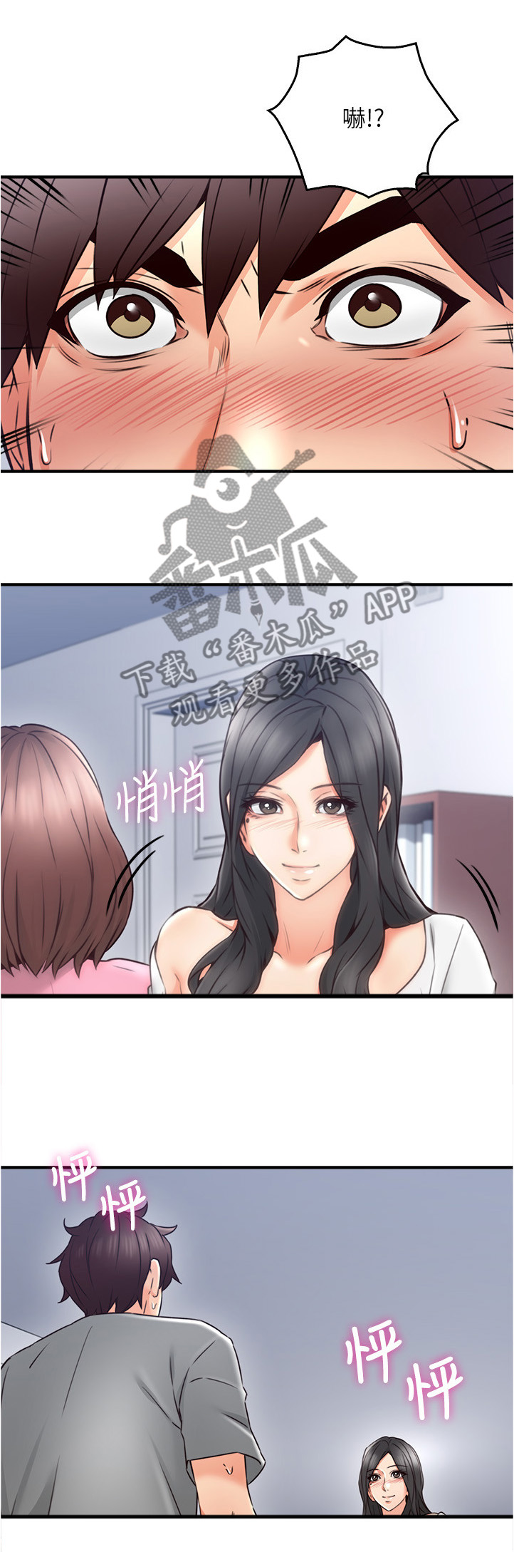 《隔墙之瘾》漫画最新章节第36章：尴尬免费下拉式在线观看章节第【8】张图片