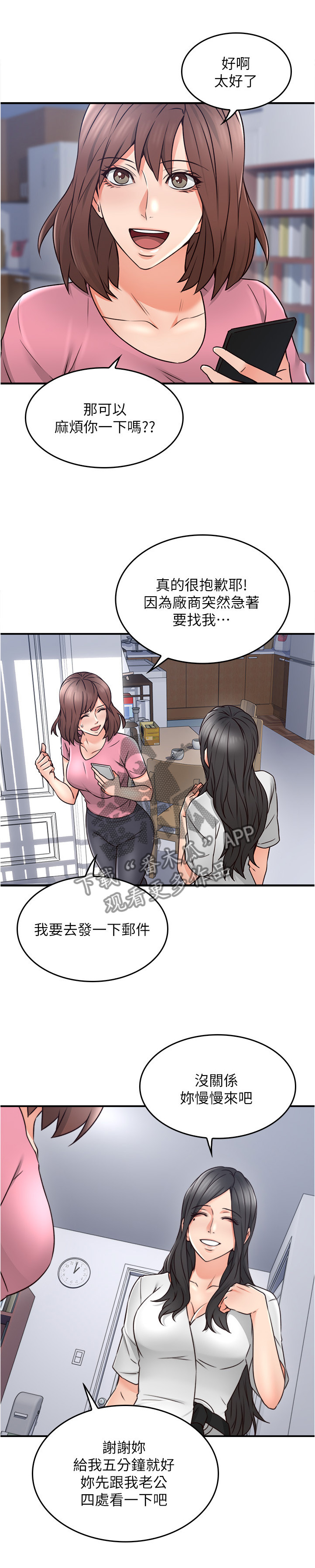 《隔墙之瘾》漫画最新章节第36章：尴尬免费下拉式在线观看章节第【2】张图片