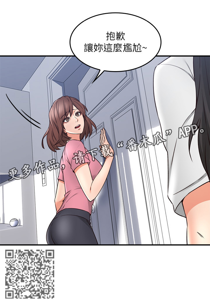 《隔墙之瘾》漫画最新章节第36章：尴尬免费下拉式在线观看章节第【1】张图片