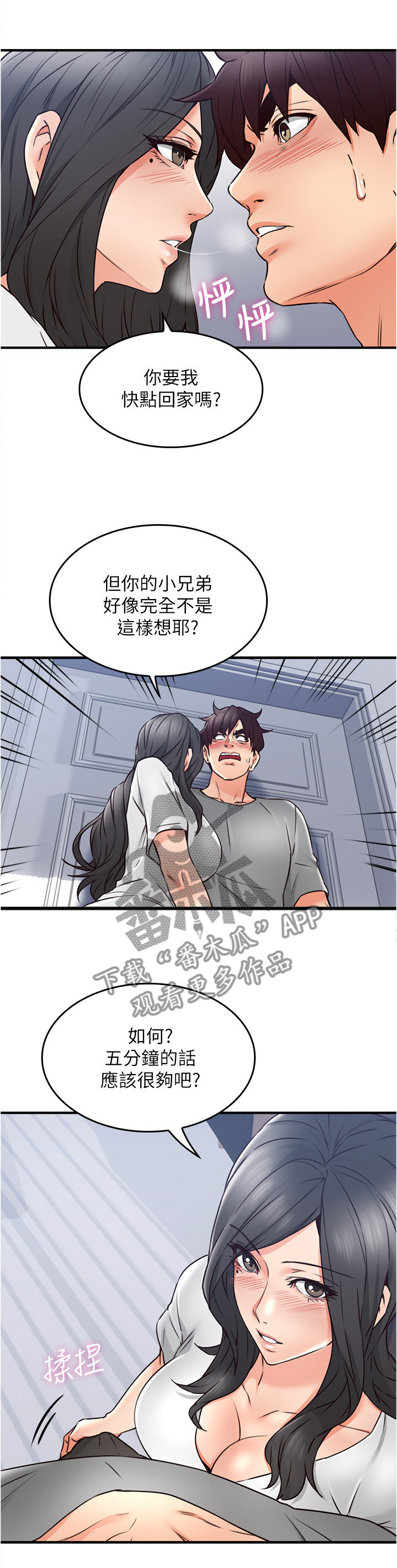 《隔墙之瘾》漫画最新章节第37章：继续哄我吧免费下拉式在线观看章节第【12】张图片