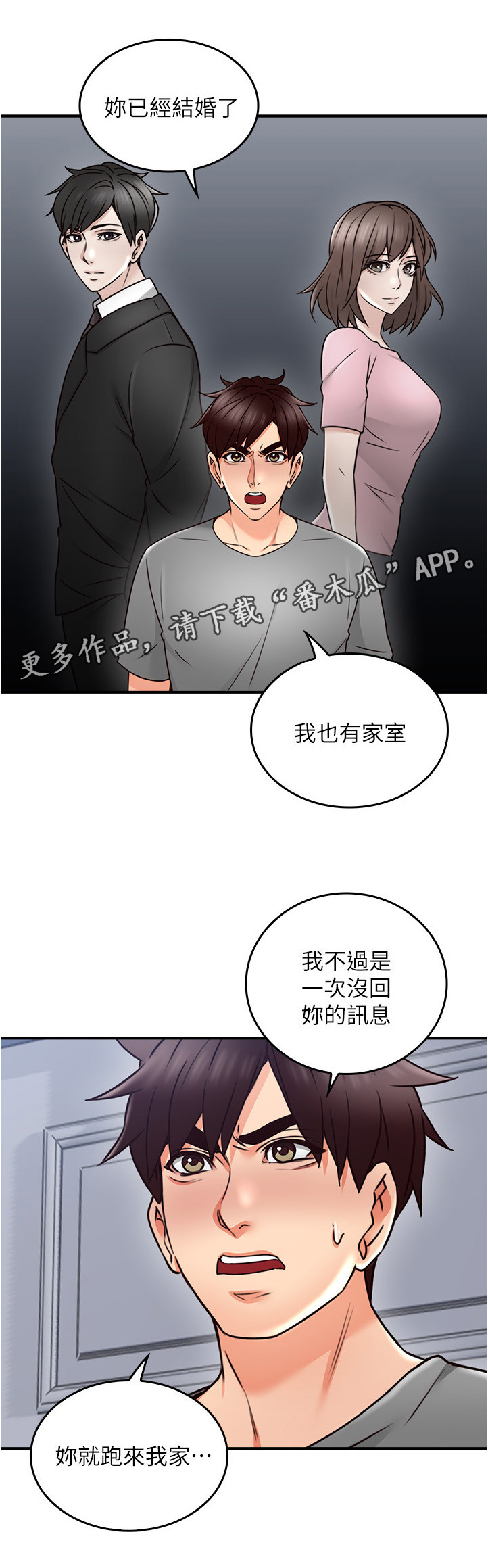 《隔墙之瘾》漫画最新章节第37章：继续哄我吧免费下拉式在线观看章节第【7】张图片