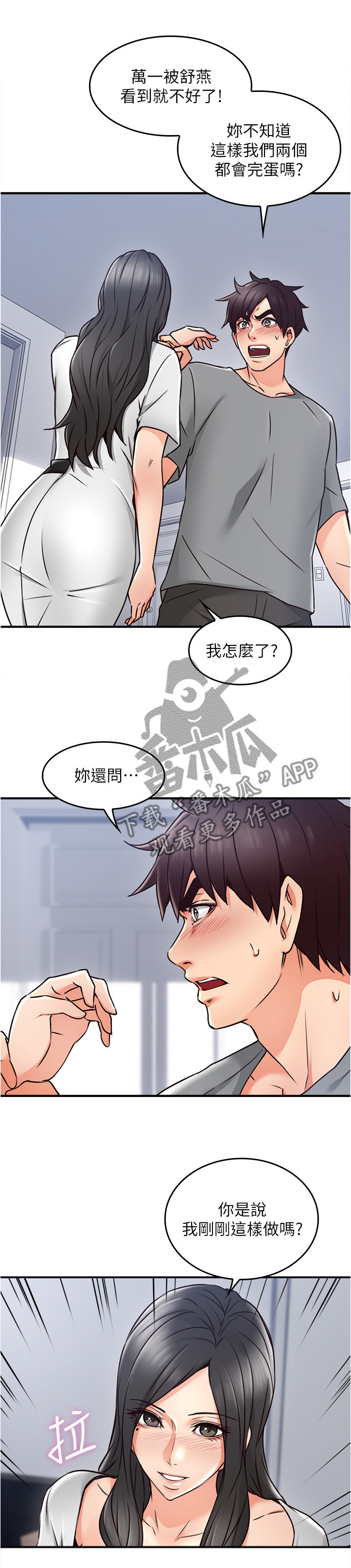 《隔墙之瘾》漫画最新章节第37章：继续哄我吧免费下拉式在线观看章节第【15】张图片