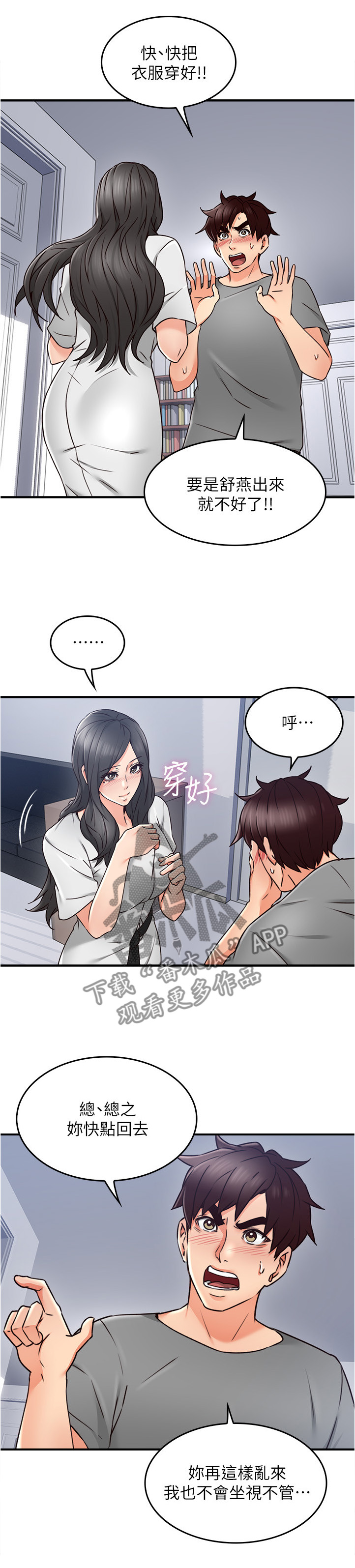 《隔墙之瘾》漫画最新章节第37章：继续哄我吧免费下拉式在线观看章节第【14】张图片