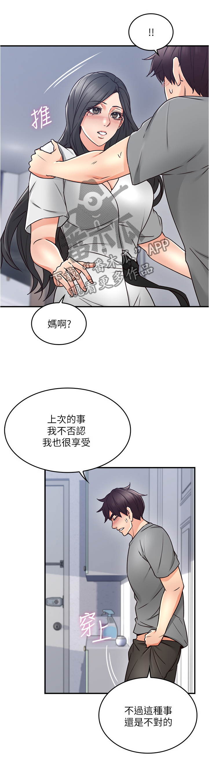 《隔墙之瘾》漫画最新章节第37章：继续哄我吧免费下拉式在线观看章节第【8】张图片