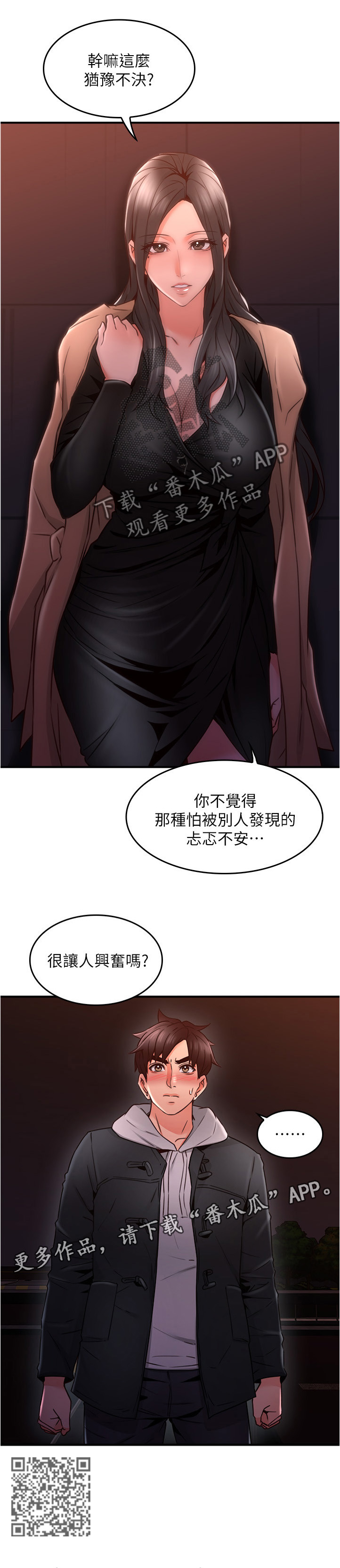 《隔墙之瘾》漫画最新章节第38章：犹豫不决免费下拉式在线观看章节第【1】张图片