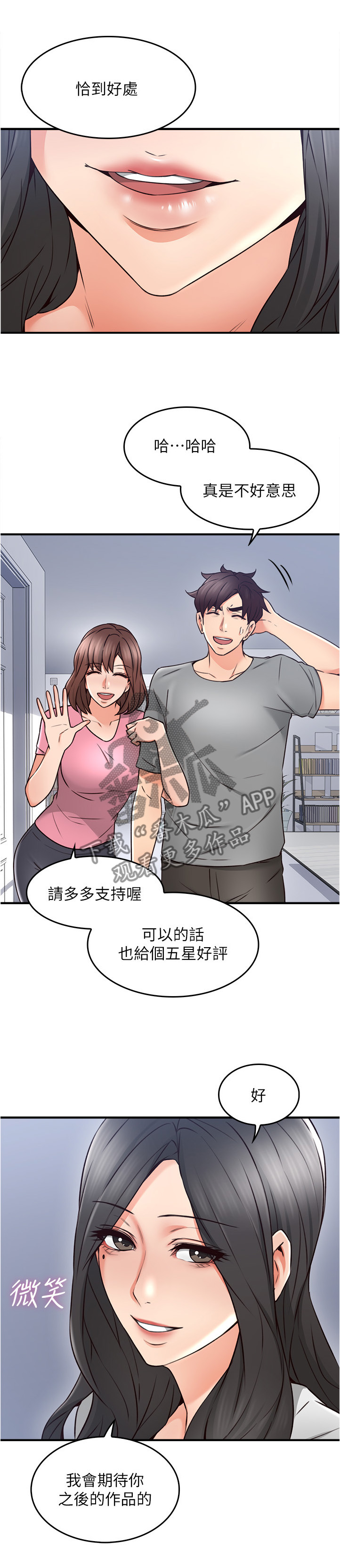 《隔墙之瘾》漫画最新章节第38章：犹豫不决免费下拉式在线观看章节第【8】张图片