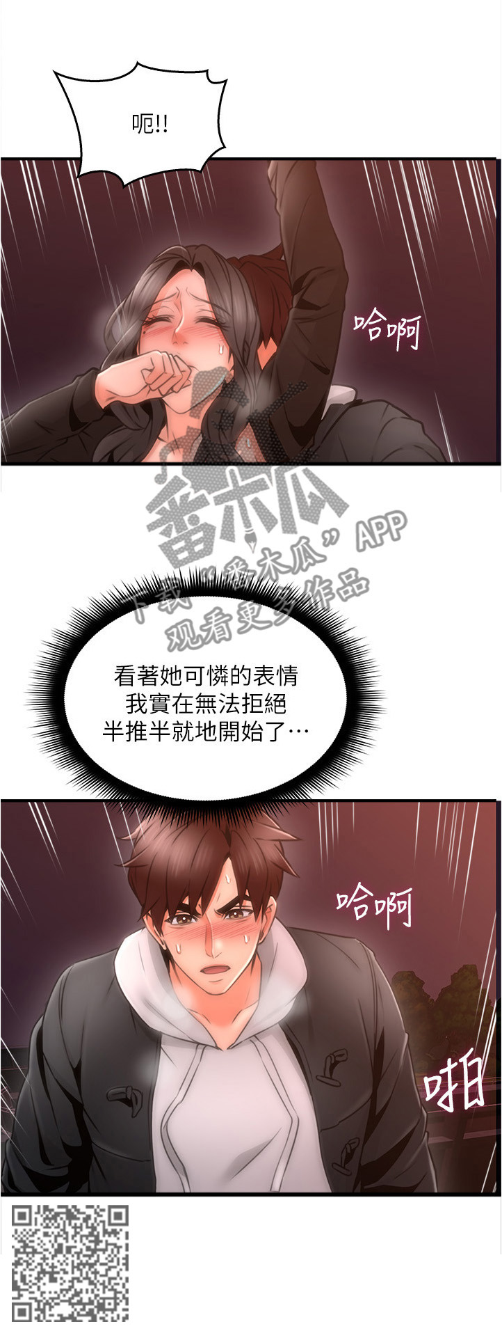 《隔墙之瘾》漫画最新章节第39章：正轨免费下拉式在线观看章节第【8】张图片