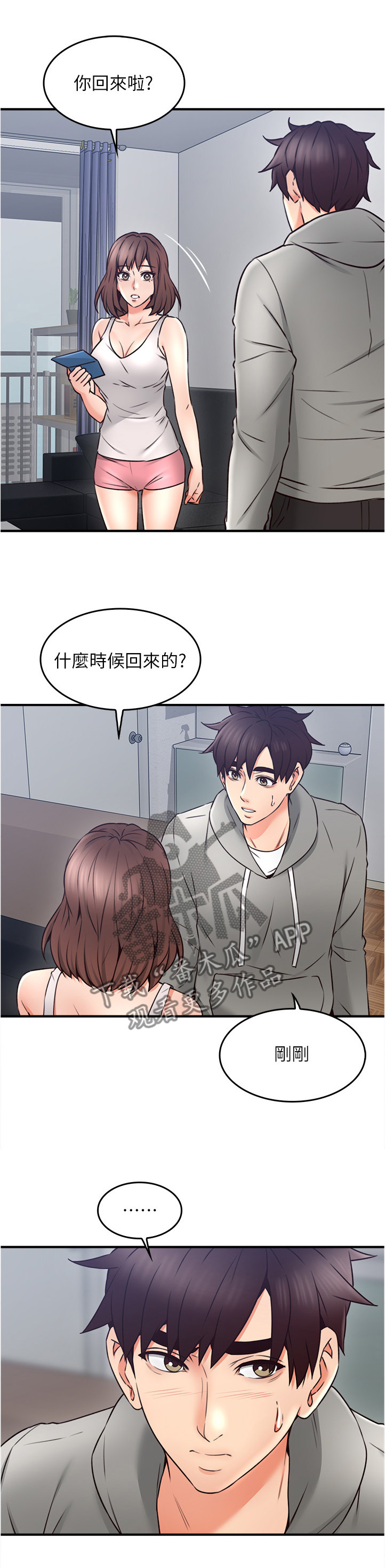 《隔墙之瘾》漫画最新章节第40章：生活困境免费下拉式在线观看章节第【7】张图片