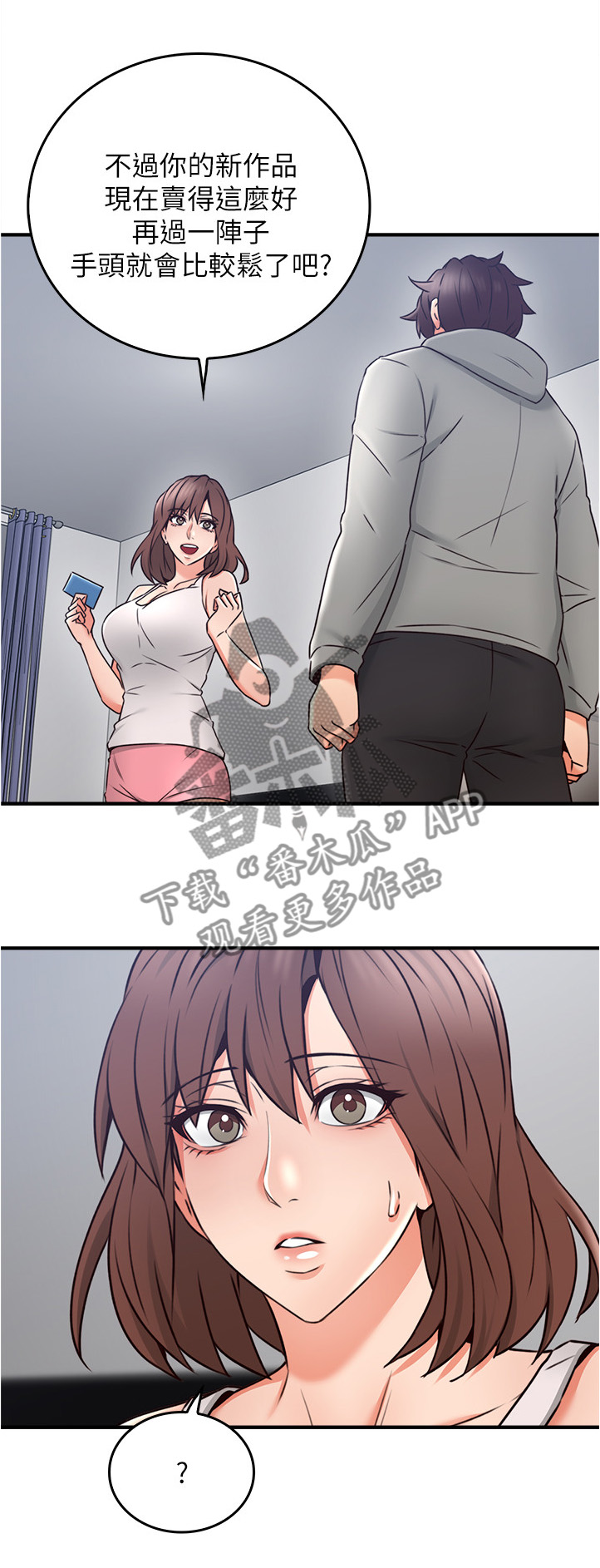 《隔墙之瘾》漫画最新章节第40章：生活困境免费下拉式在线观看章节第【3】张图片