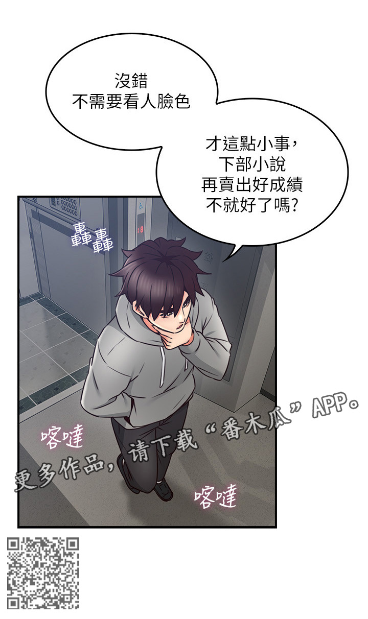 《隔墙之瘾》漫画最新章节第40章：生活困境免费下拉式在线观看章节第【10】张图片