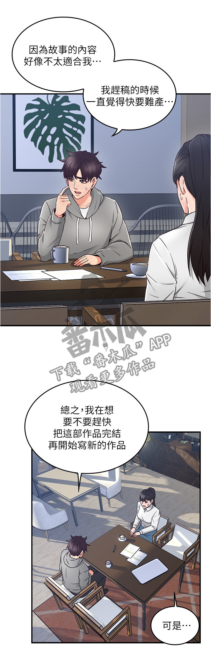 《隔墙之瘾》漫画最新章节第40章：生活困境免费下拉式在线观看章节第【15】张图片