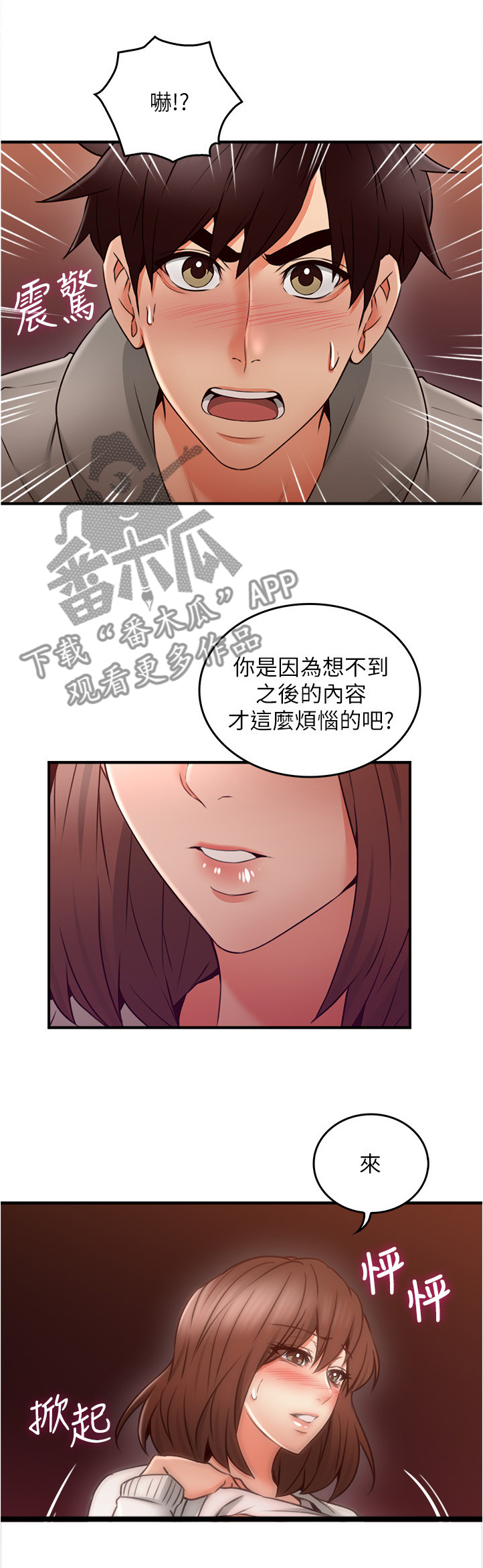 《隔墙之瘾》漫画最新章节第41章：特殊安慰免费下拉式在线观看章节第【4】张图片