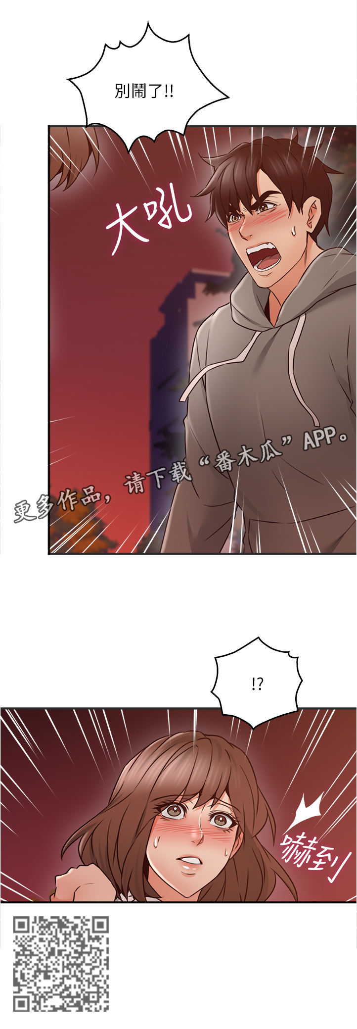 《隔墙之瘾》漫画最新章节第41章：特殊安慰免费下拉式在线观看章节第【1】张图片