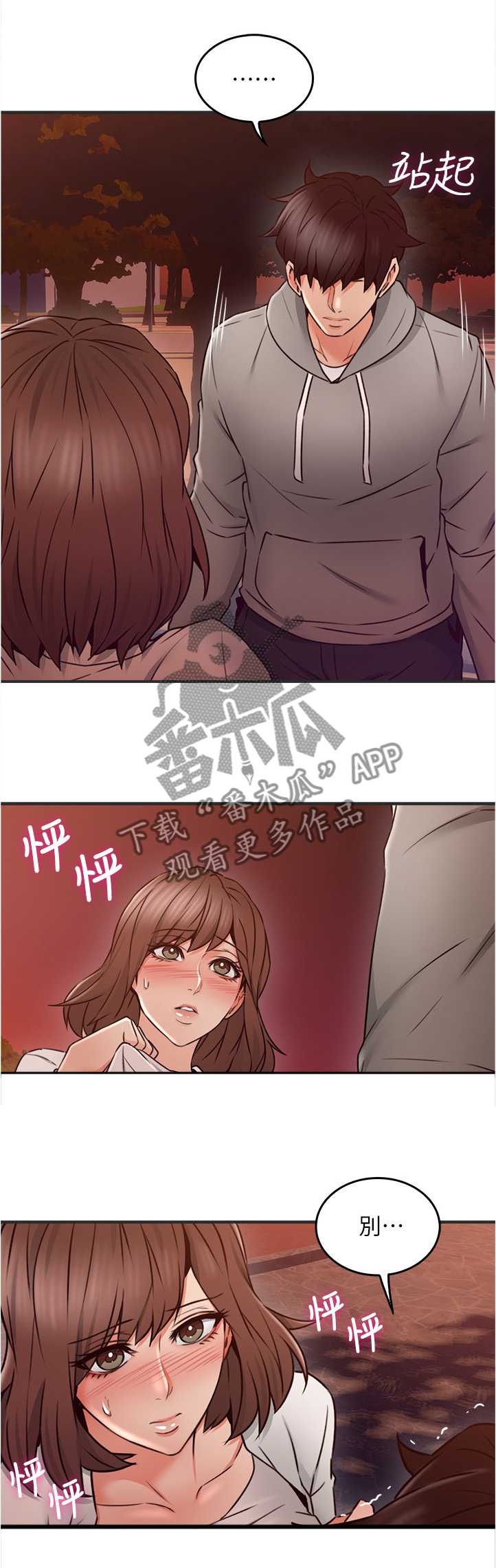 《隔墙之瘾》漫画最新章节第41章：特殊安慰免费下拉式在线观看章节第【2】张图片