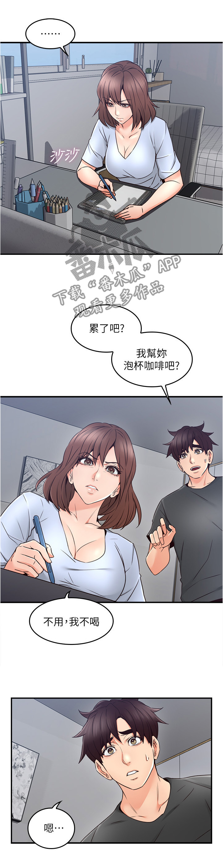 《隔墙之瘾》漫画最新章节第42章：错认免费下拉式在线观看章节第【4】张图片