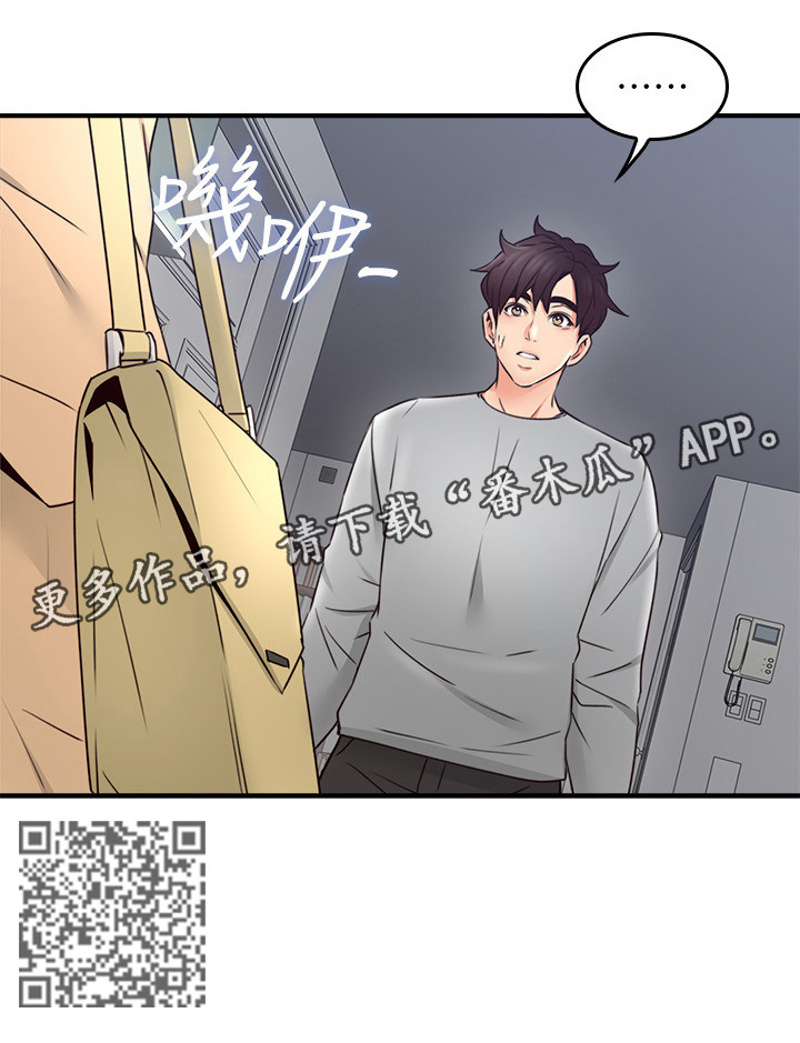 《隔墙之瘾》漫画最新章节第42章：错认免费下拉式在线观看章节第【1】张图片