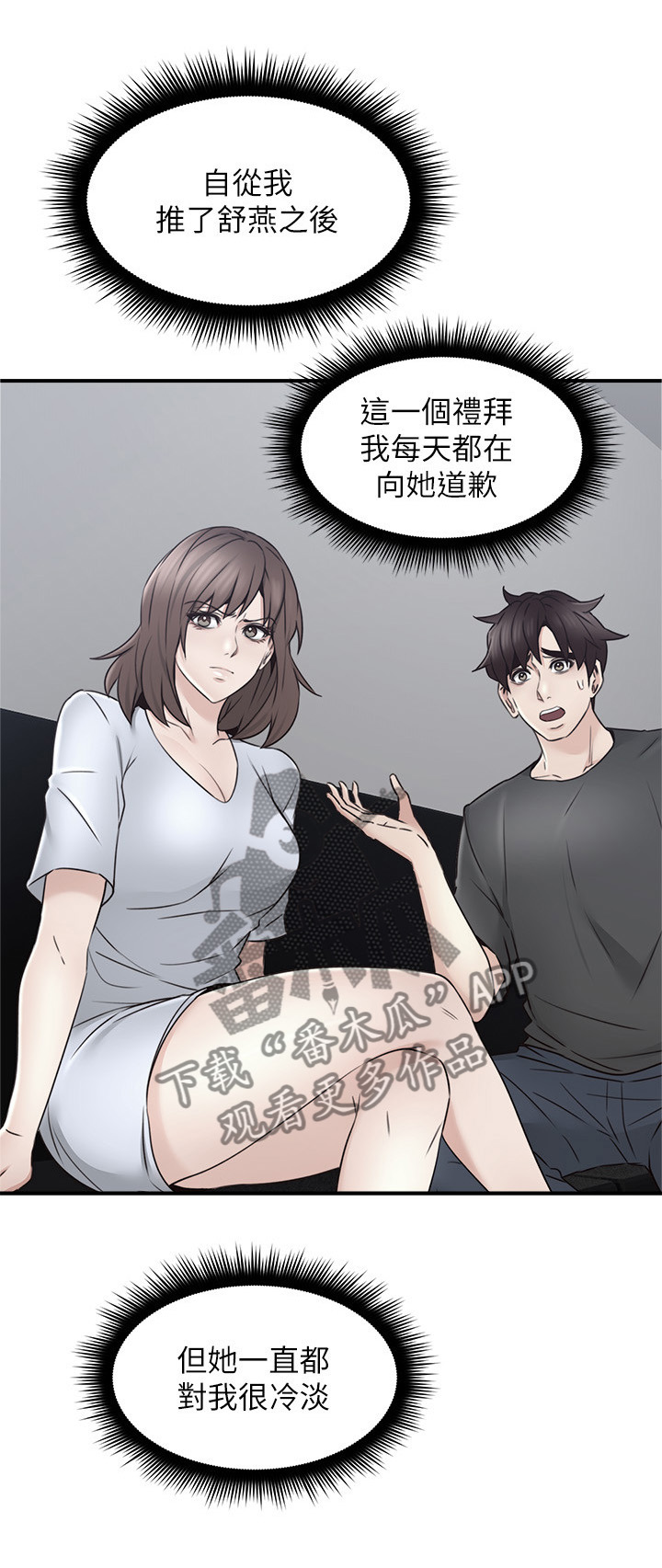 《隔墙之瘾》漫画最新章节第42章：错认免费下拉式在线观看章节第【3】张图片