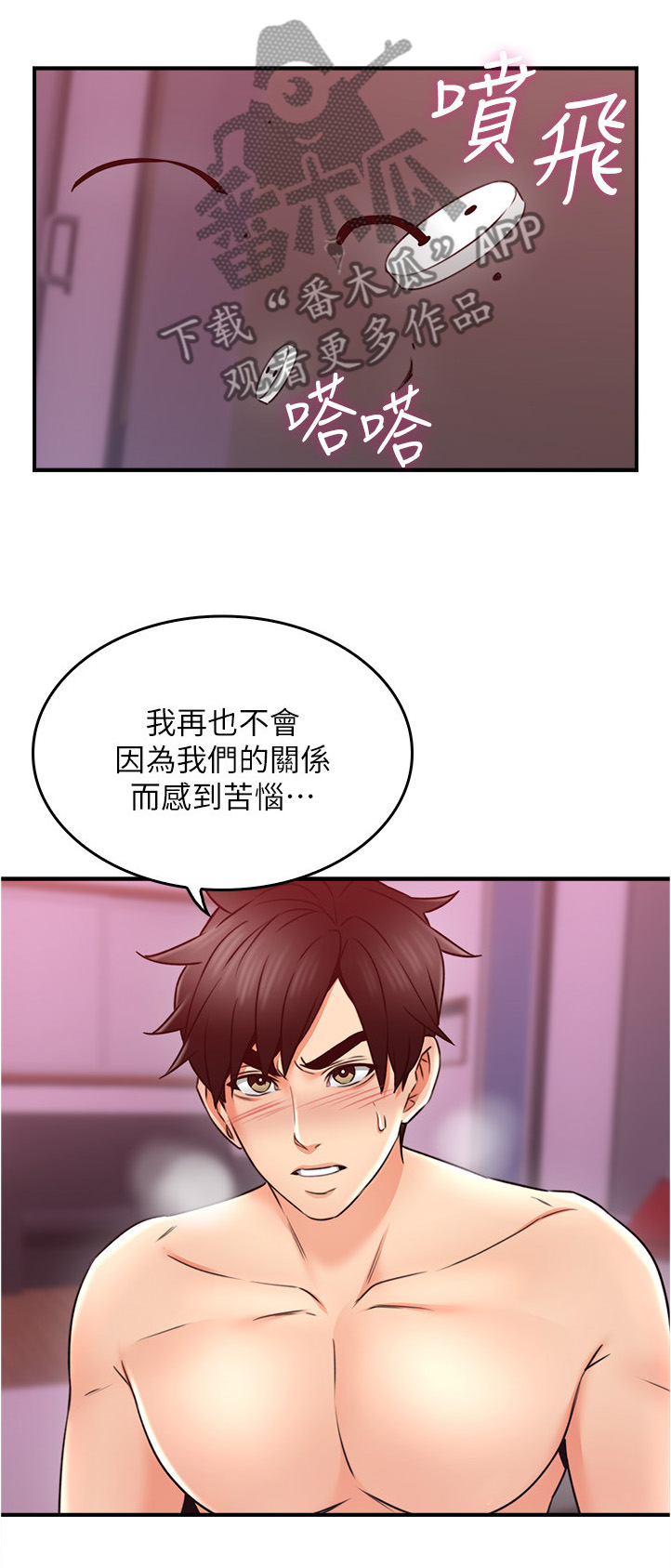 《隔墙之瘾》漫画最新章节第43章：不在纠结免费下拉式在线观看章节第【5】张图片