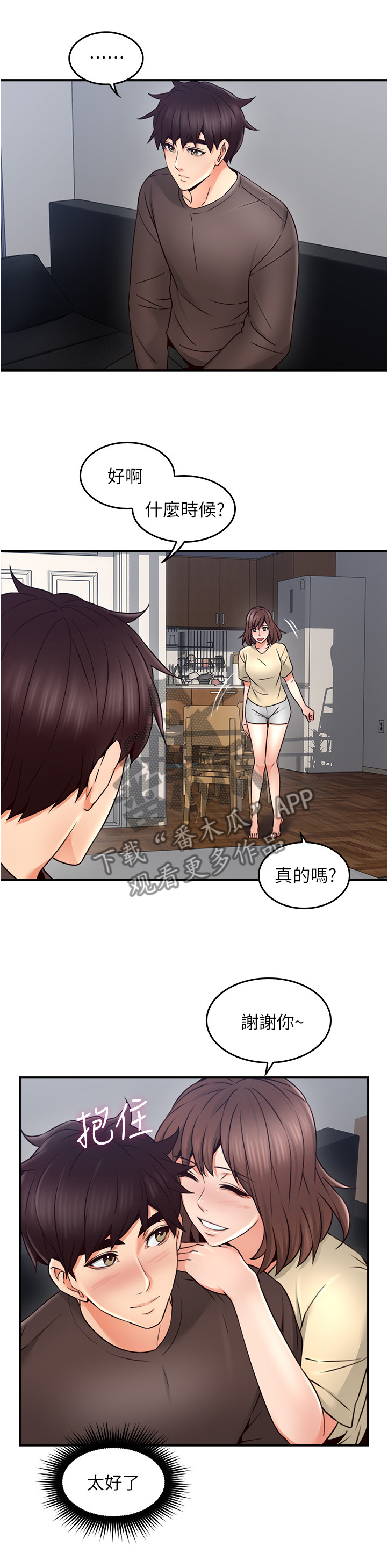 《隔墙之瘾》漫画最新章节第44章：饭局免费下拉式在线观看章节第【8】张图片