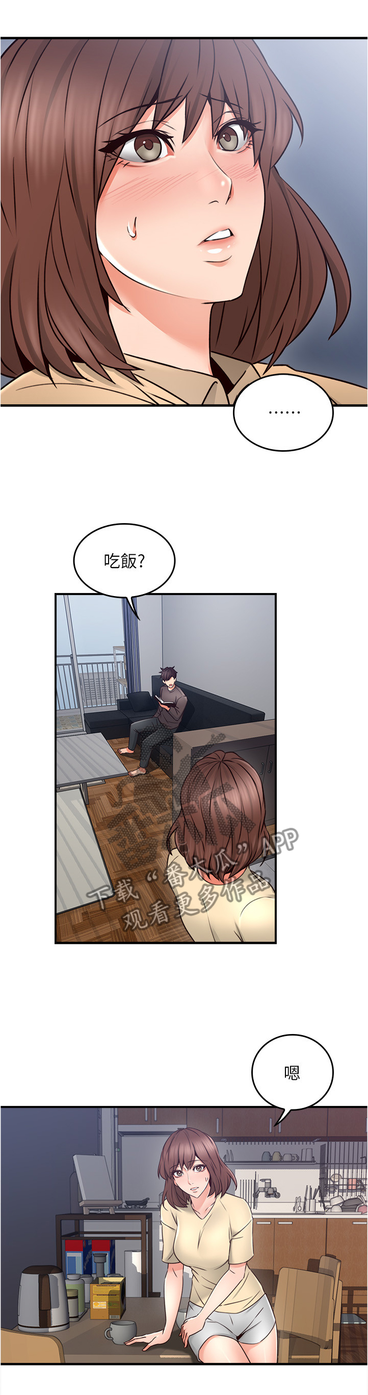 《隔墙之瘾》漫画最新章节第44章：饭局免费下拉式在线观看章节第【10】张图片