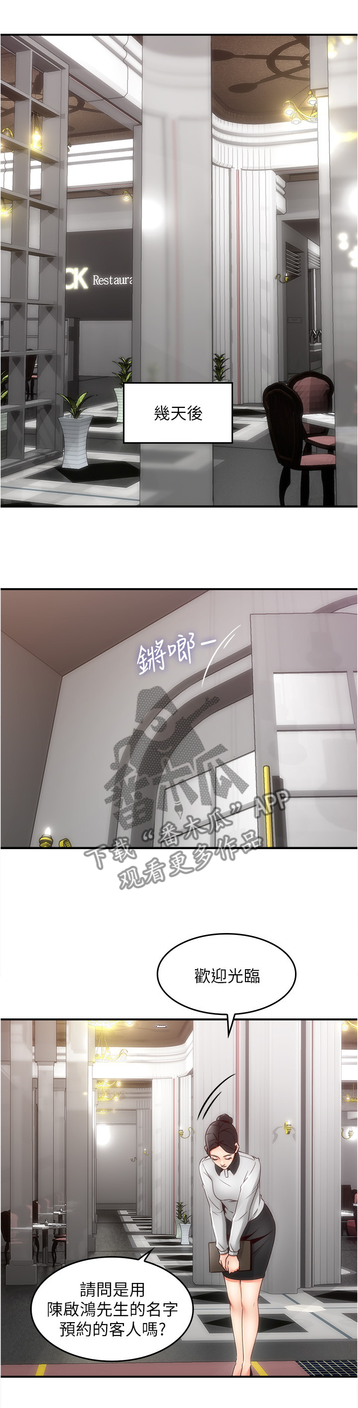 《隔墙之瘾》漫画最新章节第44章：饭局免费下拉式在线观看章节第【6】张图片