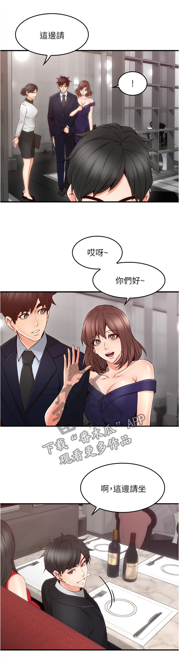 《隔墙之瘾》漫画最新章节第44章：饭局免费下拉式在线观看章节第【2】张图片