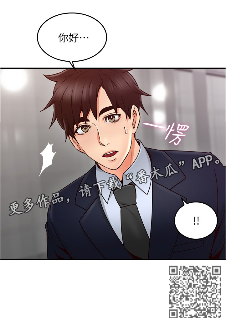 《隔墙之瘾》漫画最新章节第44章：饭局免费下拉式在线观看章节第【1】张图片